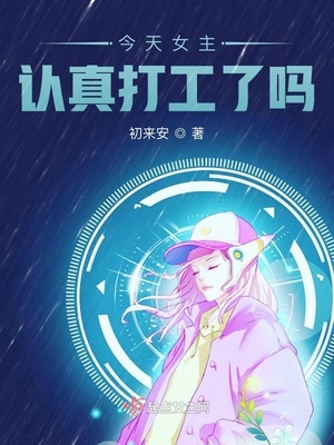 我把女朋友日出水了漫画