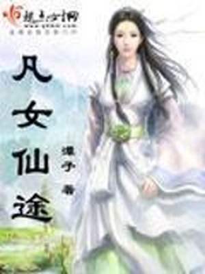 福田麻由子第一部种子